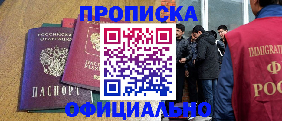 где прописаться в Электрогорске