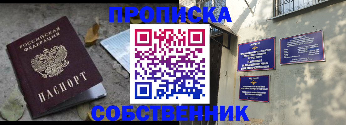 купить прописку в Электрогорске