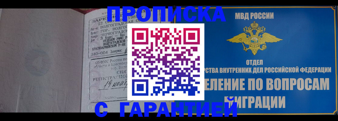 временная регистрация недорого в Электрогорске
