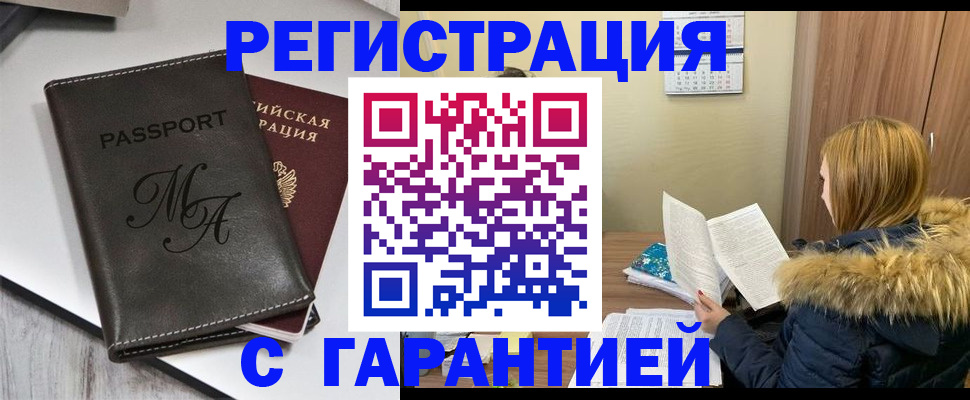 прописка для работы в Электрогорске