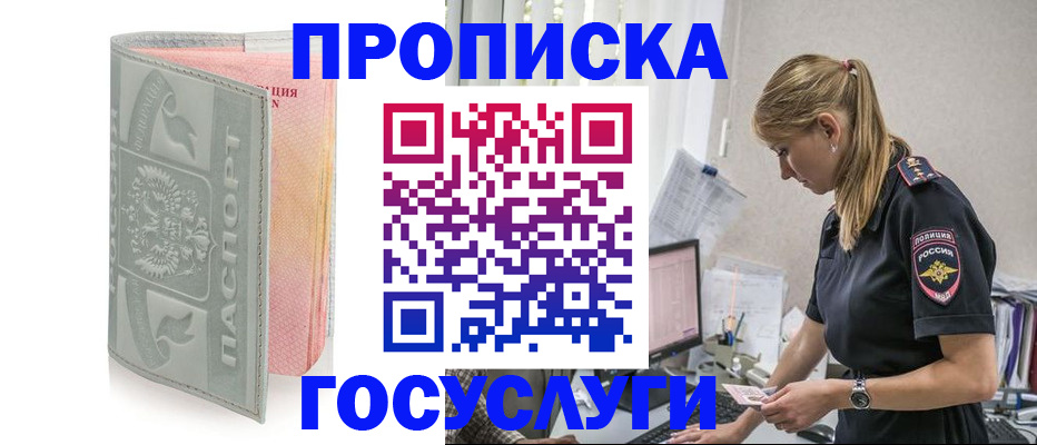 прописка для кредита в Электрогорске