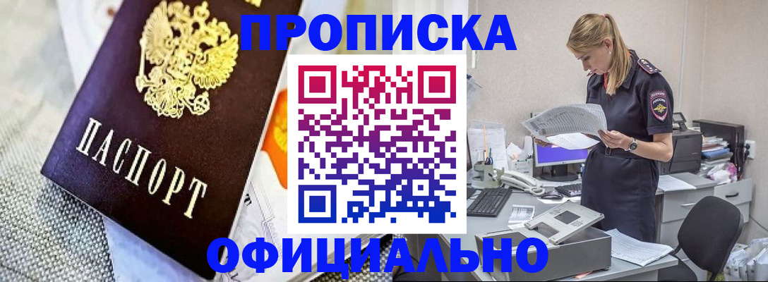 временная регистрация гарантия в Электрогорске