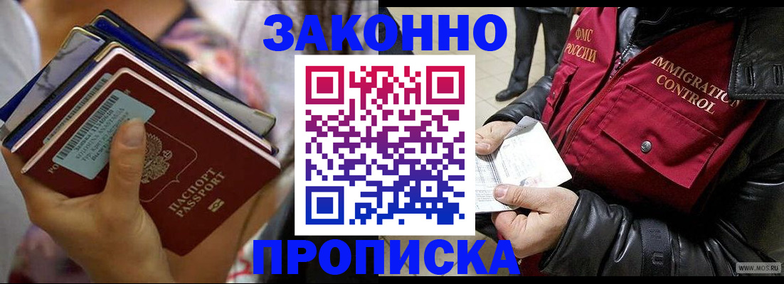 временная регистрация для всех в Электрогорске